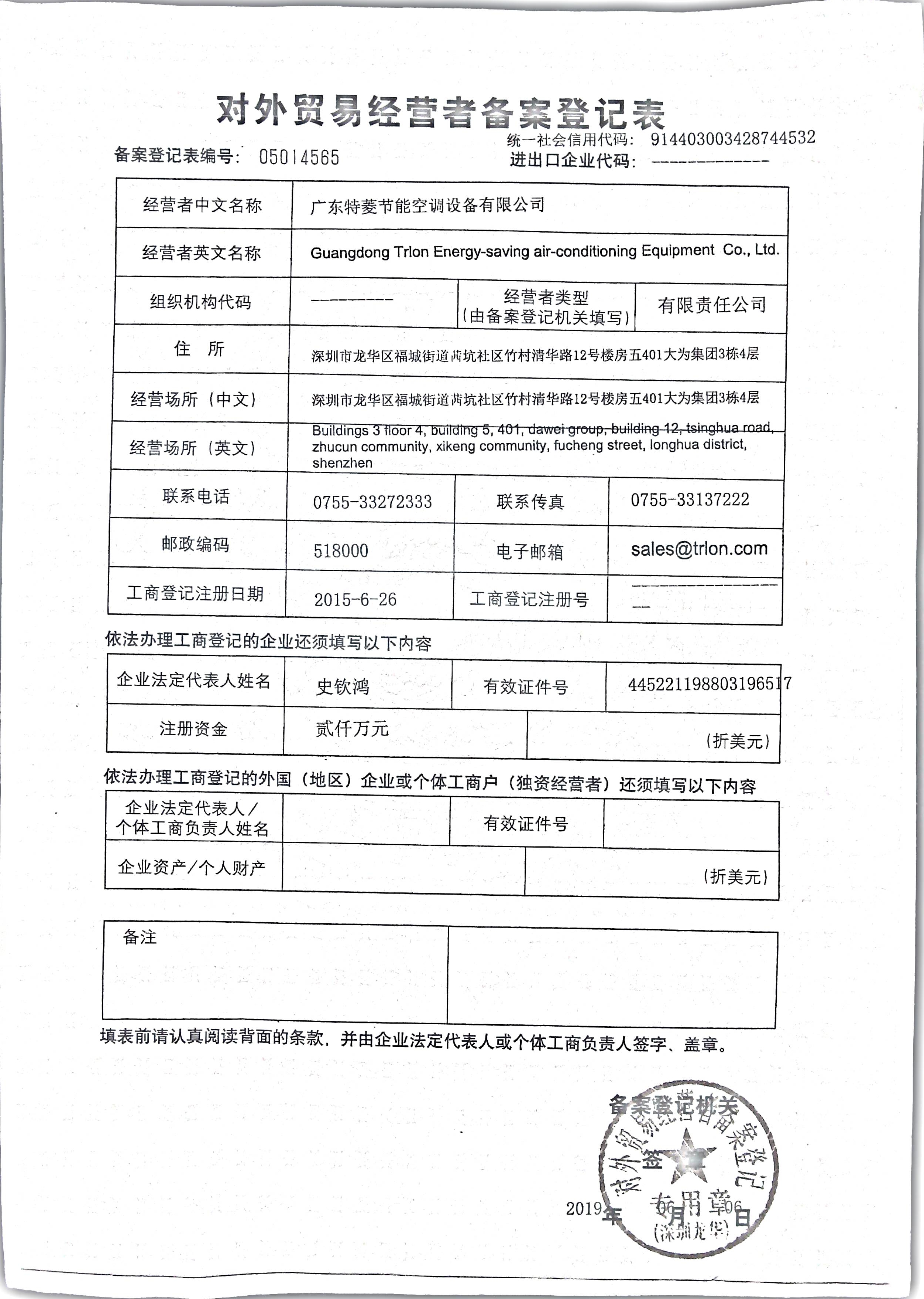 進出口貿(mào)易權(quán)